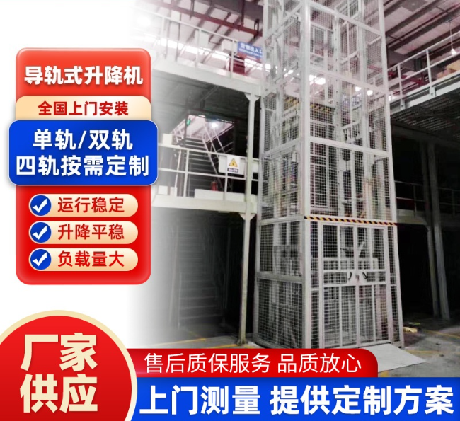 南通导轨式升降机行业迎来高质量发展新机遇