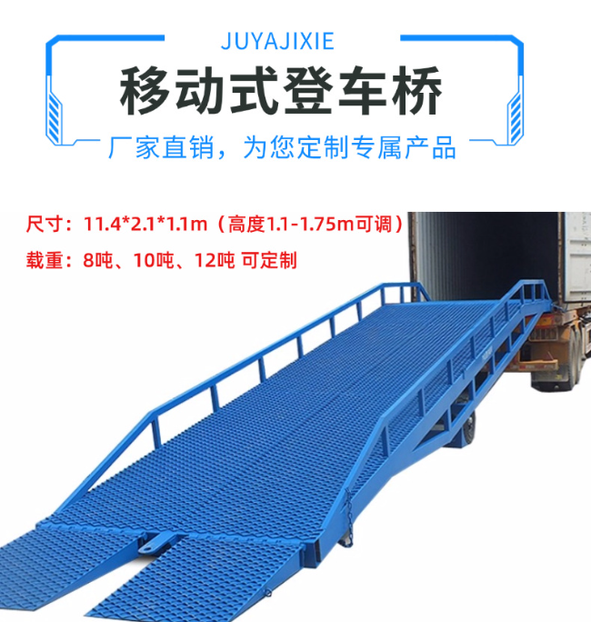 南通移动式登车桥规格详解与应用场景